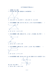 七年下相交线与平行线