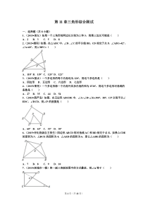 第11章三角形综合测试