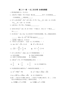 数学-人教版九年级上册(新)-第二十一章-一元二次方程-全章检测题-含答案