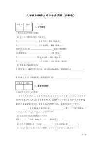 部编版八年级语文上册期中试卷含答案