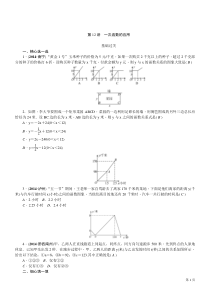 一次函数的应用