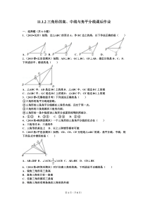 11.1.2三角形的高、中线与角平分线课后作业