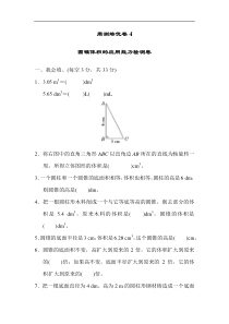 人教版六年级下册数学第三单元周测培优卷4(附答案)