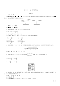 一元一次不等式(组)