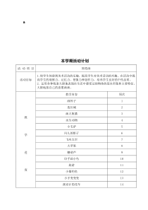 小学生简笔画社团活动记录