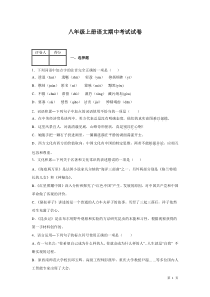 部编版八年级上册语文期中试题及答案