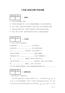 部编版八年级上册语文期中试卷及答案