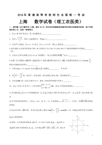 16届 普通高等学校招生全国统一考试 上海  数学试卷（理工农医类）