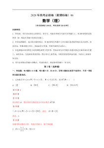 高考必刷卷（新课标卷）  数学（理）（新课标卷）（新课标卷）06（解析版）