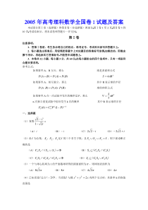 高考卷 05届 高考理科数学全国卷Ⅰ试题及答案（河北、河南、安徽、山西、海南等地区用）