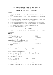 高考卷 07普通高等学校招生考试全国2 理科数学(必修+选修II)全解全析