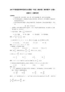 高考卷 07 普通高等学校招生全国统一考试（陕西卷）理科数学（必修+选修Ⅱ）全解全析