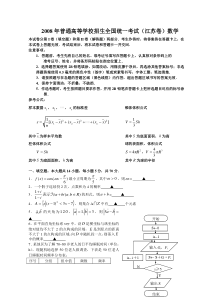 高考卷 08 普通高等学校招生全国统一考试数学（江苏卷）（附答案，完全word版）