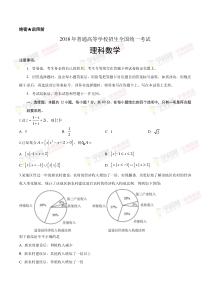 高考卷 18届 全国普通高等学校招生统一考试理科数学（新课标I卷）（原卷版）