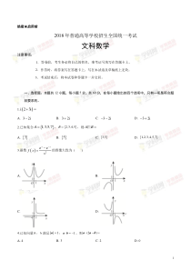 高考卷 18届 全国普通高等学校招生统一考试文科数学（新课标II卷）（原卷版）