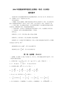 高考卷 2006年普通高等学校招生全国统一考试 数学（江西卷.理）含详解