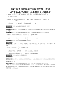 高考卷 2007年普通高等学校全国招生统一考试 (广东卷)数学(理科) 参考答案及试题解析