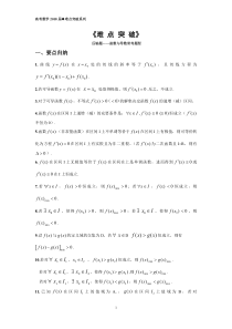 高考数学 导数大题压轴题难点突破