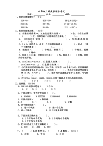 四年级数学上册期中考试试题