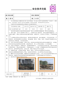 35千伏高压线下泵车作业安全技术交底图文