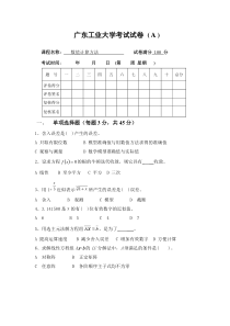 广工数值计算方法期末试卷