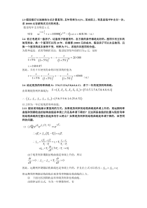 金融经济学课后答案复习资料