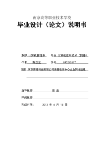 局域网组建-毕业设计、毕业论文