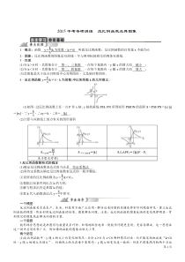 2015中考专项训练反比例函数及其图象