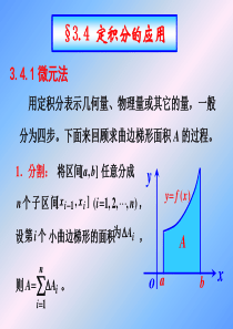 定积分的应用(弧长和面积)