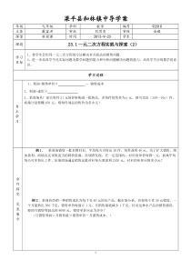 23.3一元二次方程实践与探索二导学案