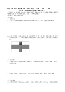 列一元二次方程解决实际问题(建模思想二)导学案