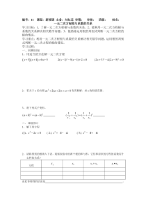 一元二次方程根与系数的关系导学案