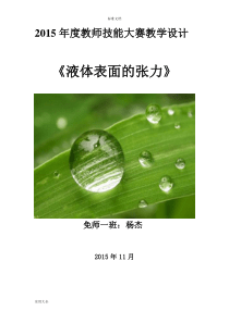 教师技能大赛教案设计