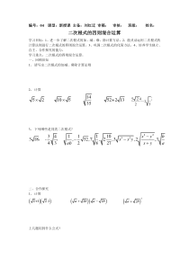 二次根式的四则混合运算导学案