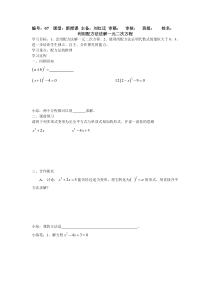 利用配方法法解一元二次方程导学案