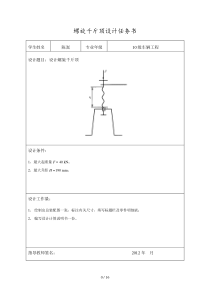 螺旋千斤顶设计大作业