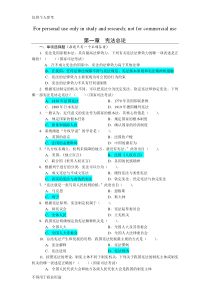 许崇德版宪法(章节习题及参考答案)