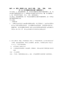 列一元二次方程解决实际问题(建模思想三)导学案