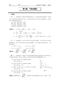 07第七章-气体动理论作业答案