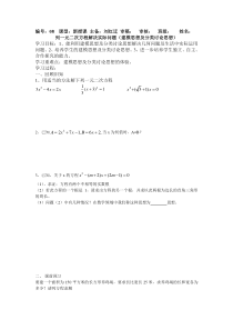 列一元二次方程解决实际问题(建模思想及分类讨论思想)导学案