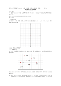 用坐标确定位置