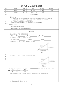 锐角三角函数2导学案