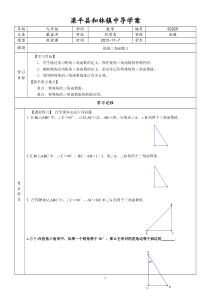 锐角三角函数3导学案