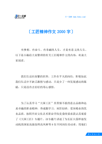 工匠精神作文2000字