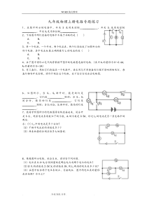 九年级物理(上册)电路图专题练习