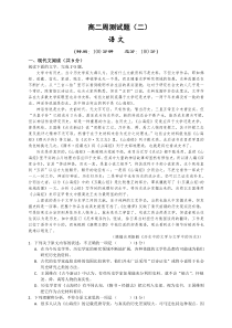 高二语文周测试题及答案