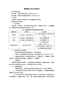 隔离层施工技术交底标准