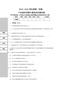 冀教版六年级科学上册期中试卷