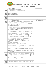 23.11成比列线段