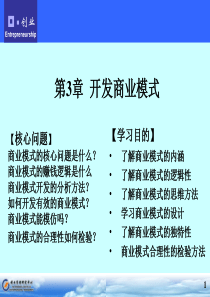 商业模式开的核心问题、赚钱逻辑、开发运用